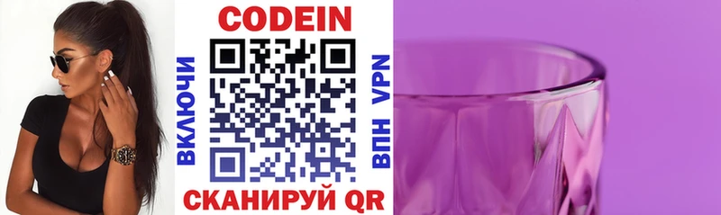 Купить где  Аткарск  Codein напиток Lean (лин) 